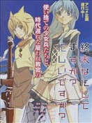 末日時在做什麼？有沒有空？可以來拯救嗎？