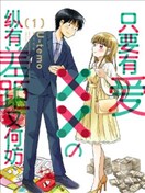 只要有爱纵有差距又何妨