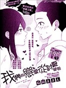 我們的戀愛從討厭開始