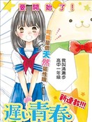 角色师迟来的青春