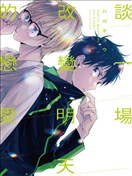 谈一场改变明天的恋爱