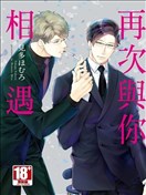 再次与你相遇