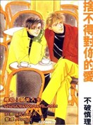 捨不得對你的愛