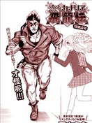 戀愛的金絲雀與飛龍傳