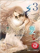 此爱异端