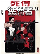 死侍大战惩罚者