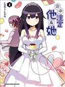 命中注定他&她