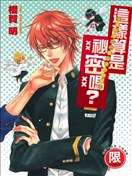 这样算是秘密吗？