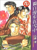 独自漫步在雪中