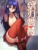 劍刃薔薇