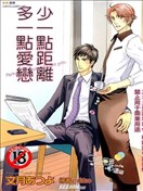 少一点距离多一点爱恋