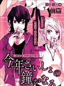 今年最初的鐘聲