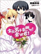 拿出男子气概吧仓田君