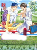 我的远距离情人