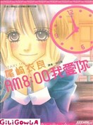 AM8：00我爱你