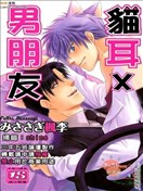 猫耳X男朋友