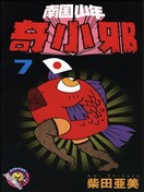 南国少年奇小邪