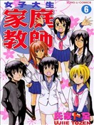 女子大生家庭教师