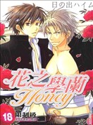 花之学兰Honey
