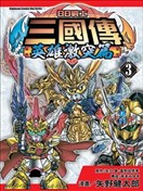 BB战士三国传 英雄激突篇