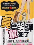 黄色笑弹荤死了