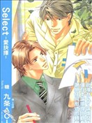Select~爱抉择~
