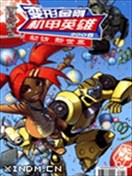 变形金刚机甲英雄:初访新世界