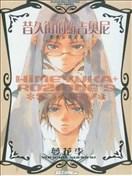 昔久街的罗吉奥尼