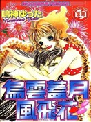 乌云盖月风飞花