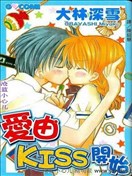 爱由KISS开始