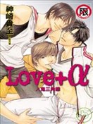 LOVE＋a人鬼三角恋