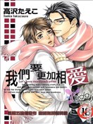 我们要更加相爱