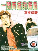 一闪而逝的邂逅