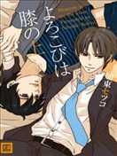 在你膝上的愉悦