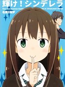 闪耀吧！灰姑娘