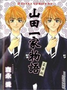 山田一家物语