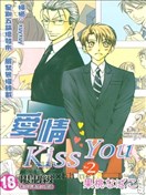 爱情kiss you