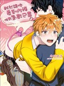 虽然让你看到内裤但我气数已尽