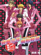 纯情少年★偷心怪盗