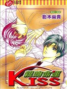 亲吻命运KISS