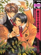 君主先生的爱情随便