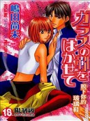 脱下你的玻璃鞋