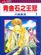 青金石之王冠