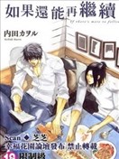 如果还能再继续