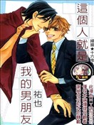 这个人就是我的男朋友