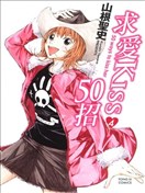 求爱KISS50招
