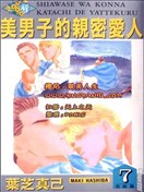 美男子的亲密爱人