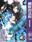 缄默的法则~蝴蝶梦的尽头~