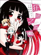 狂赌之渊(仮)