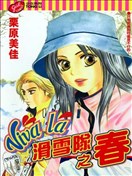 滑雪隊之春